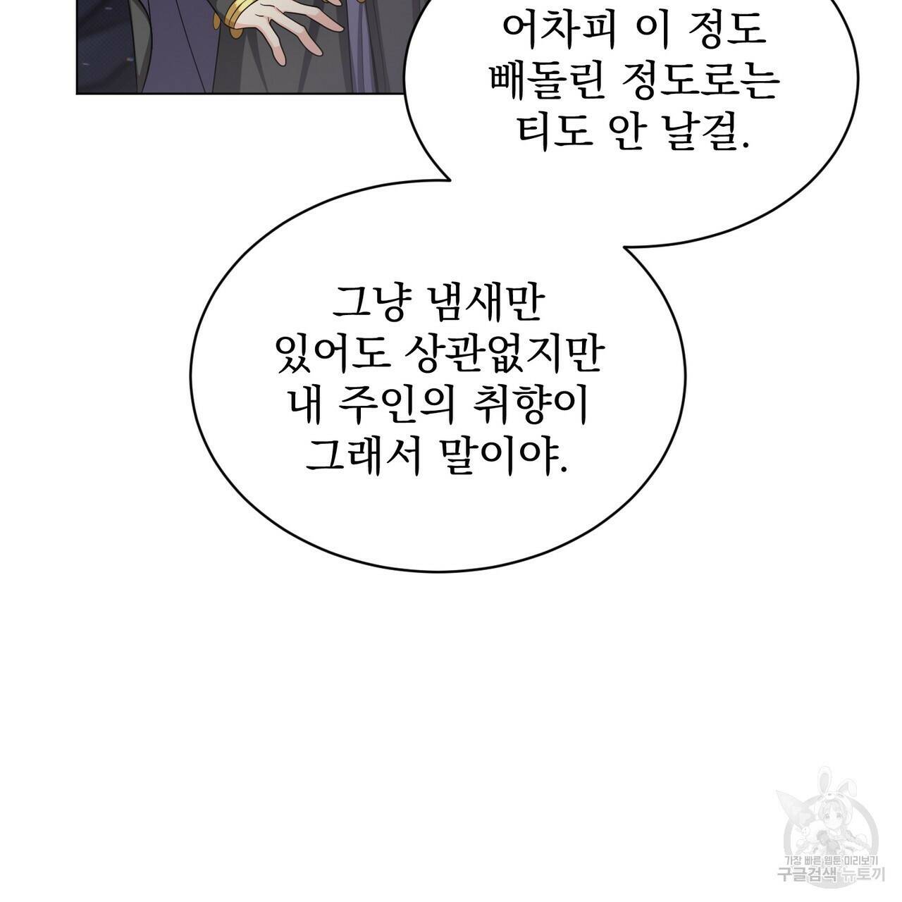 마계의 달 17화 60
