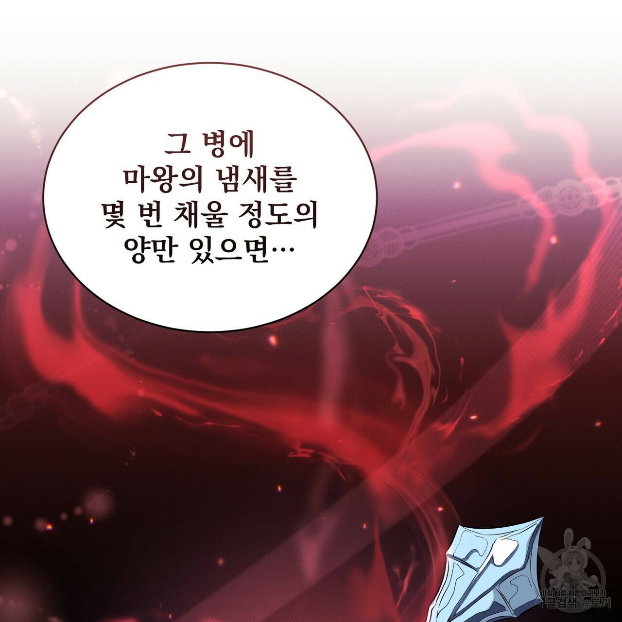 마계의 달 17화 61