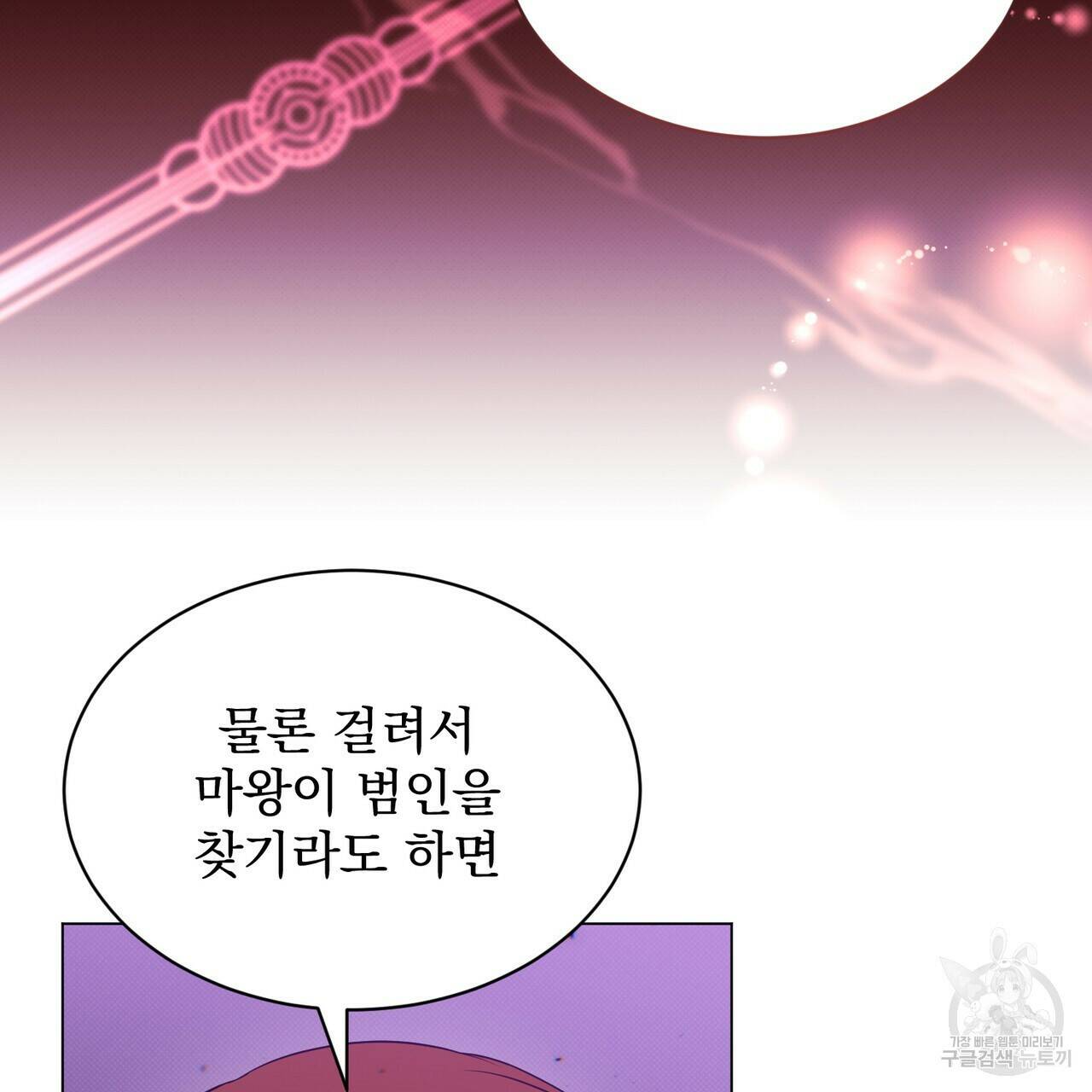 마계의 달 17화 63