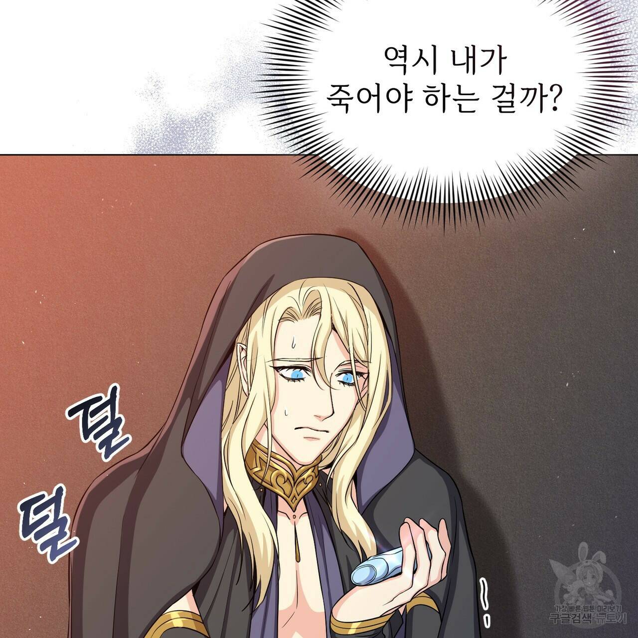 마계의 달 17화 75