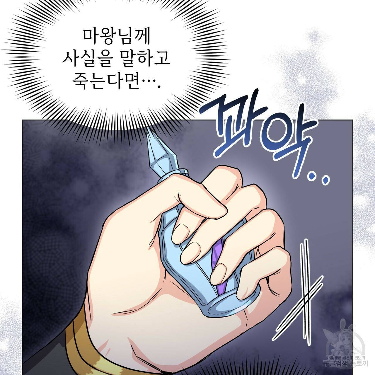 마계의 달 17화 77