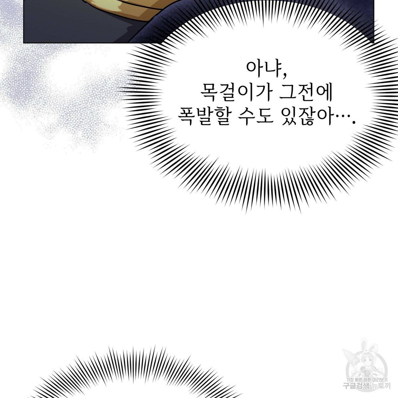 마계의 달 17화 78
