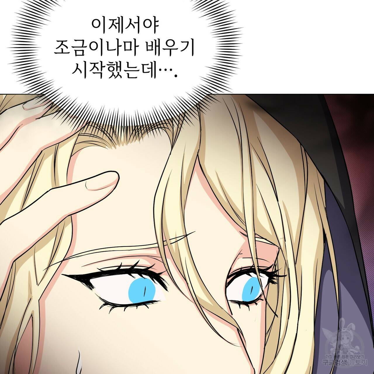 마계의 달 17화 79