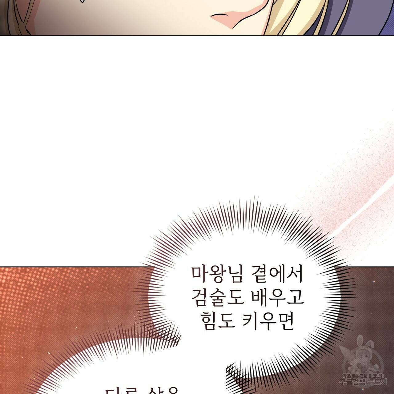마계의 달 17화 80