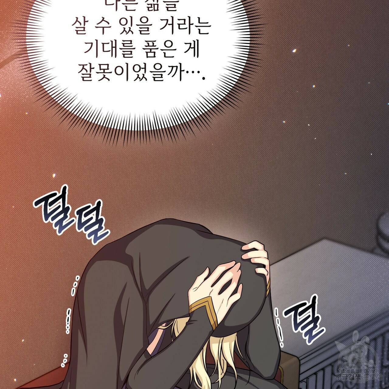 마계의 달 17화 81