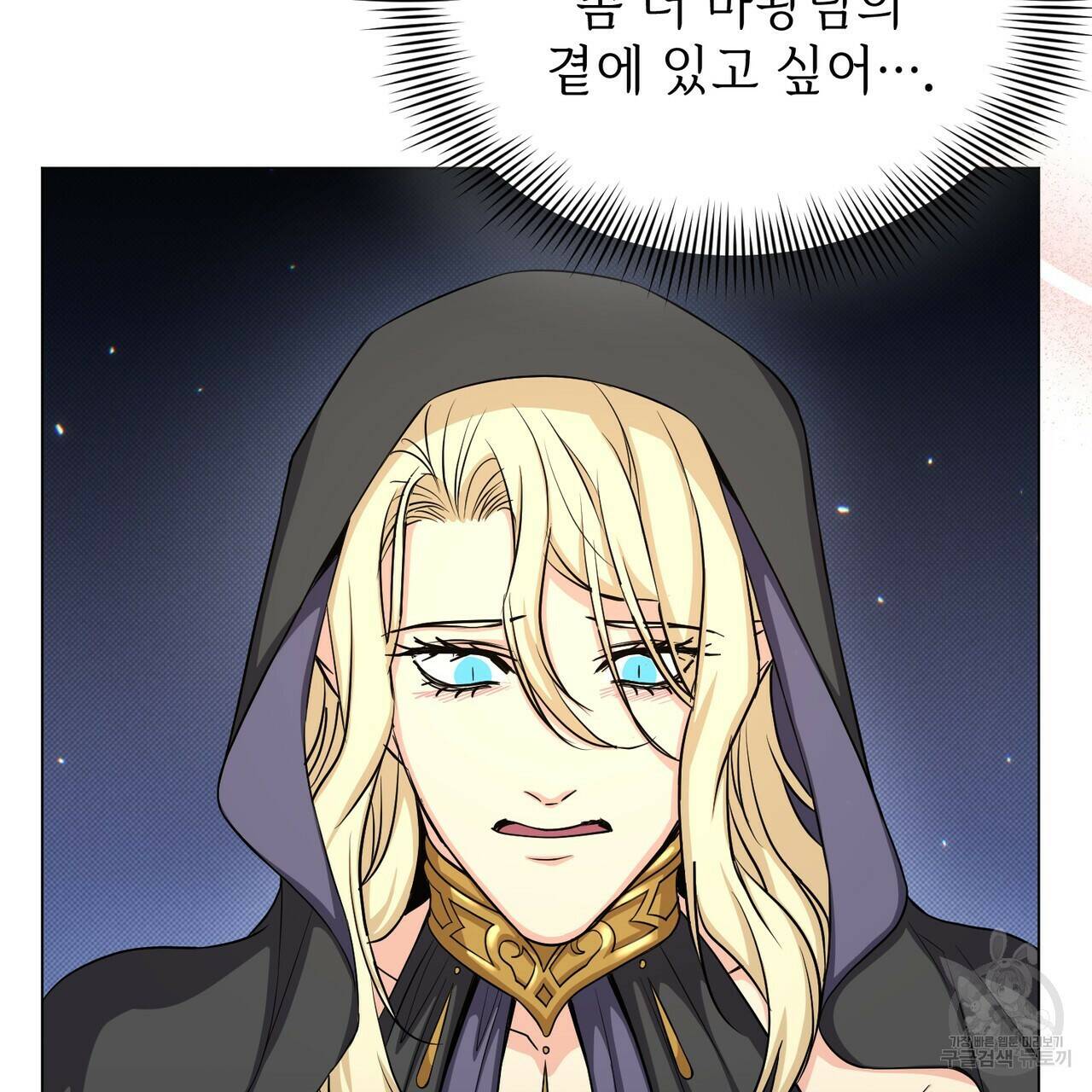 마계의 달 17화 83