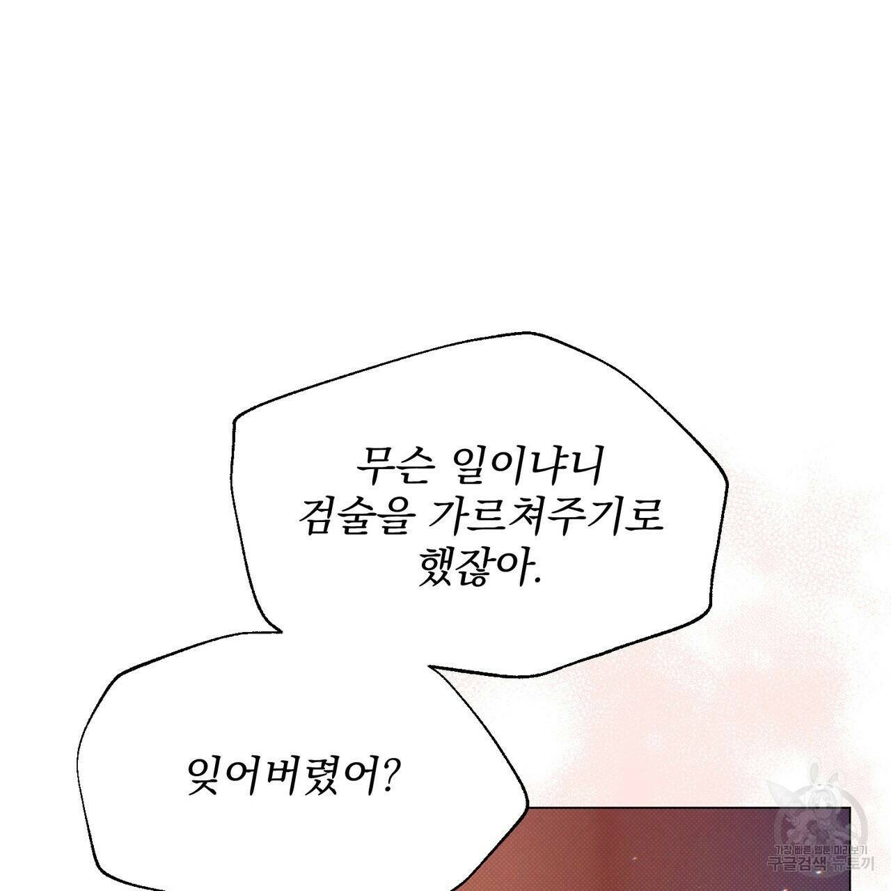 마계의 달 17화 89