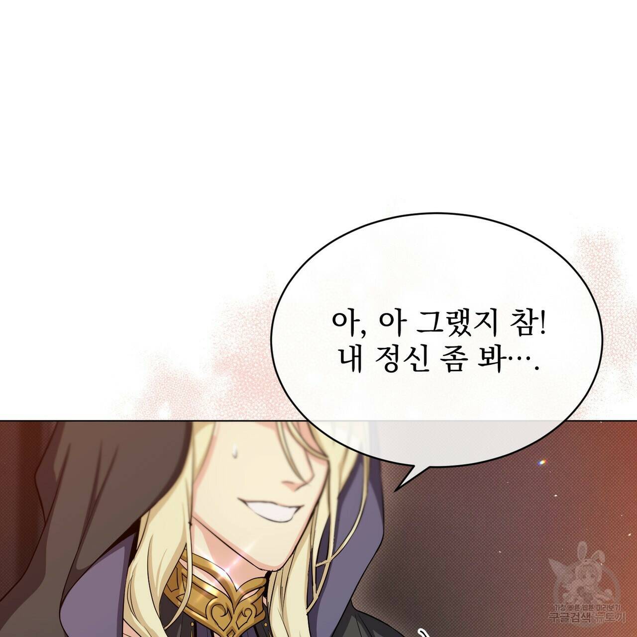 마계의 달 17화 92