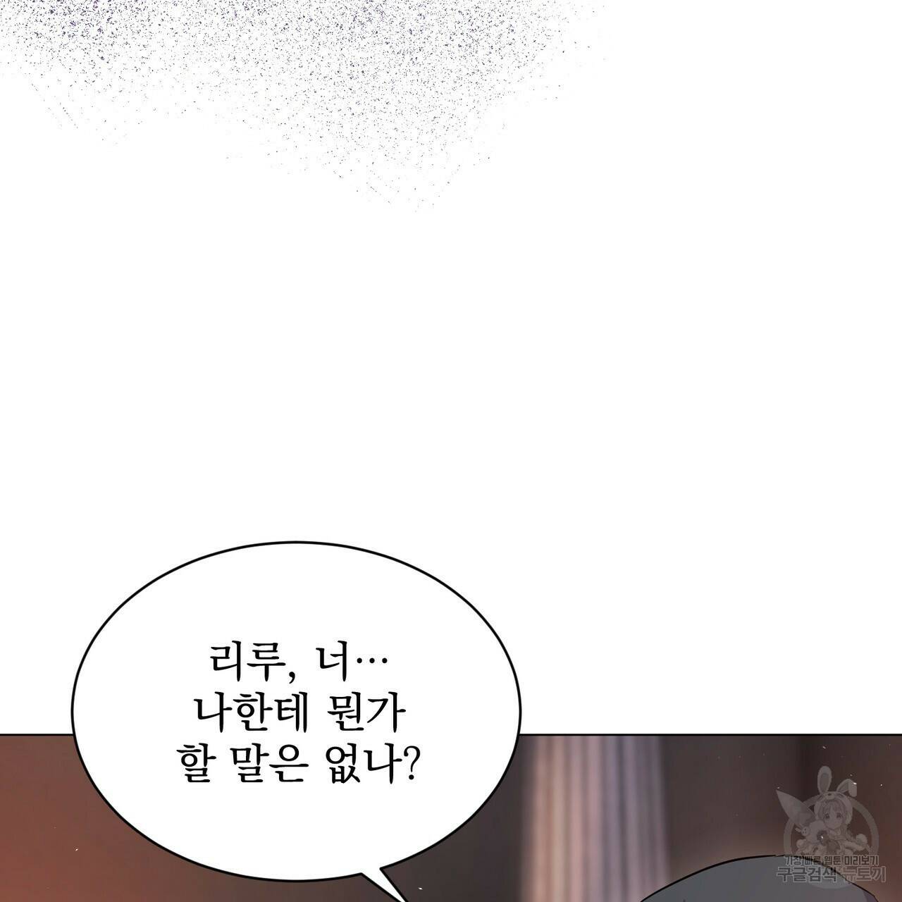 마계의 달 17화 96