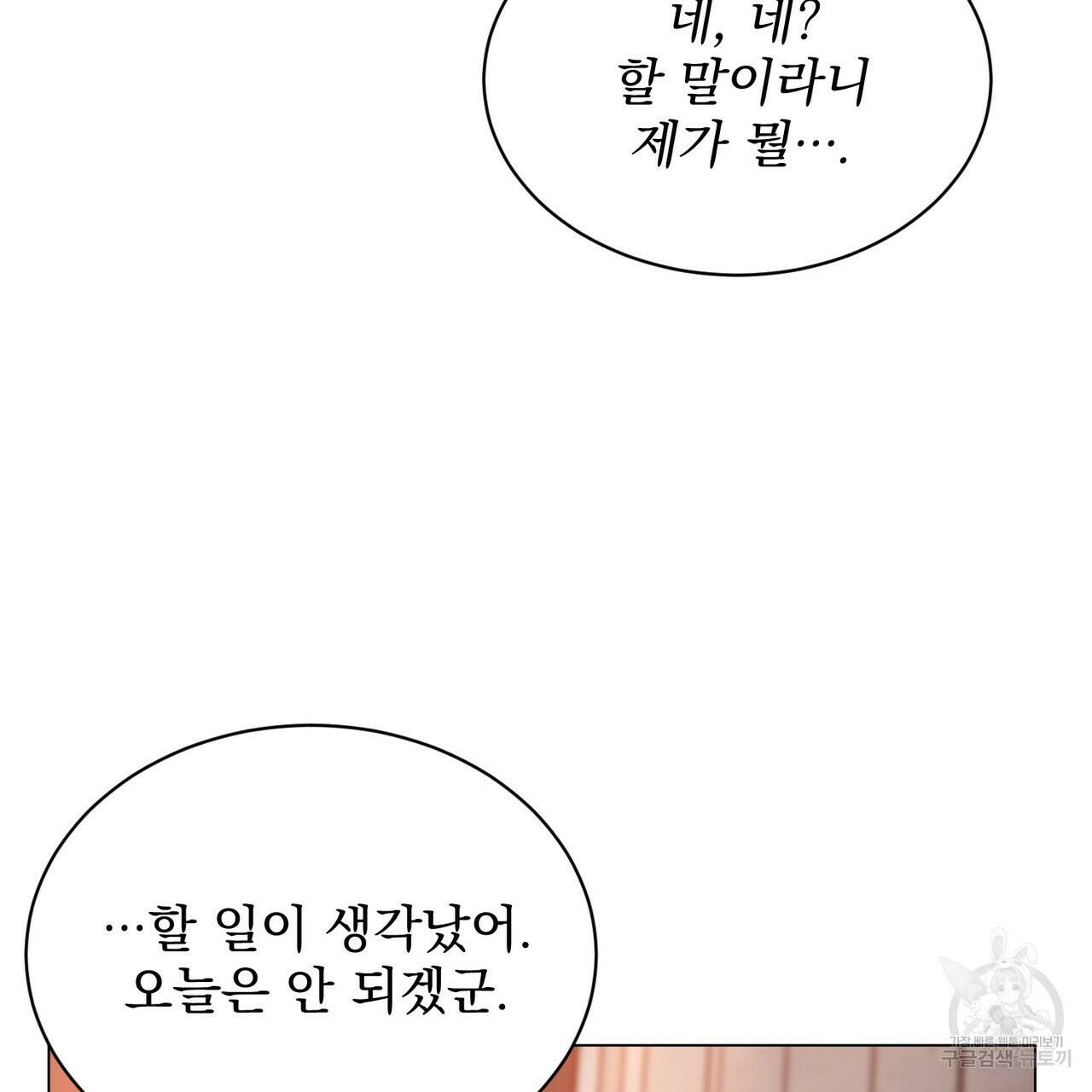 마계의 달 17화 98