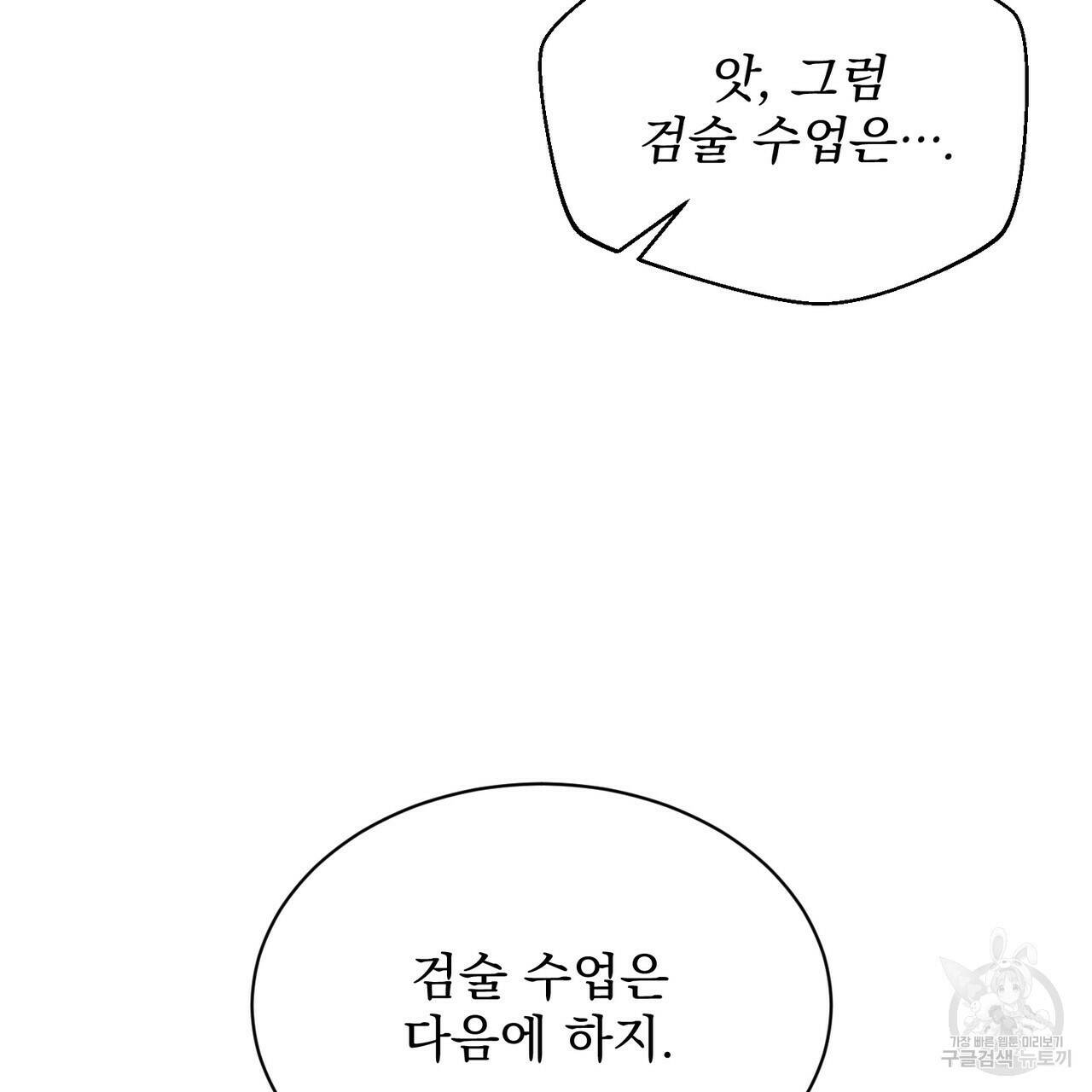 마계의 달 17화 100