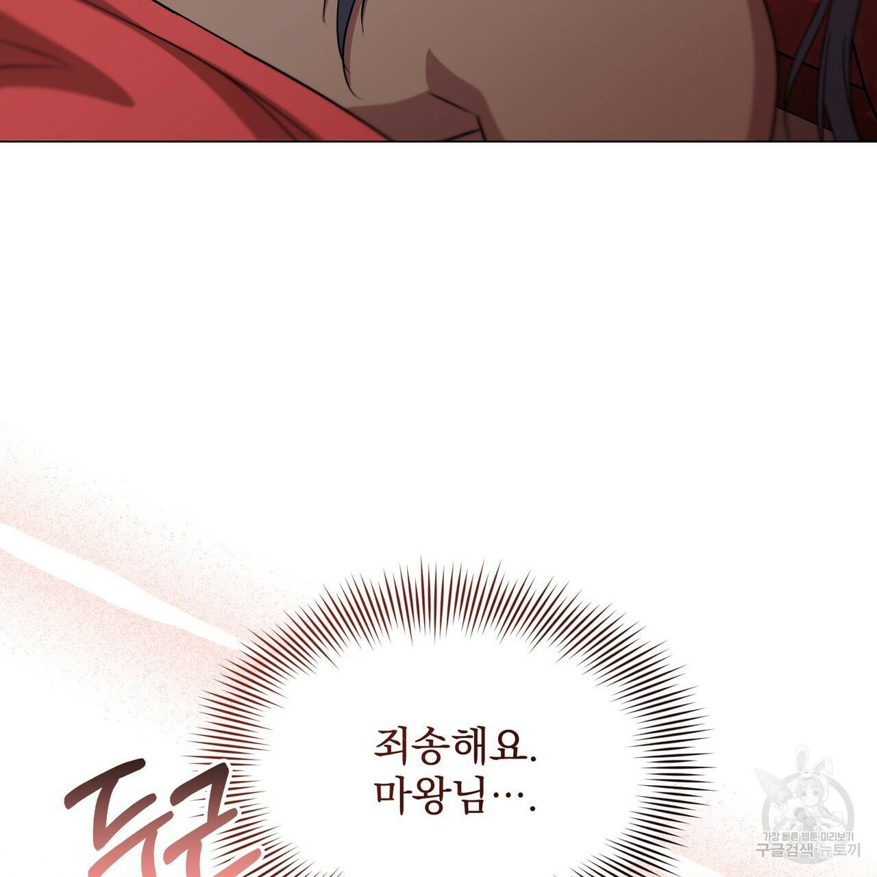 마계의 달 17화 110