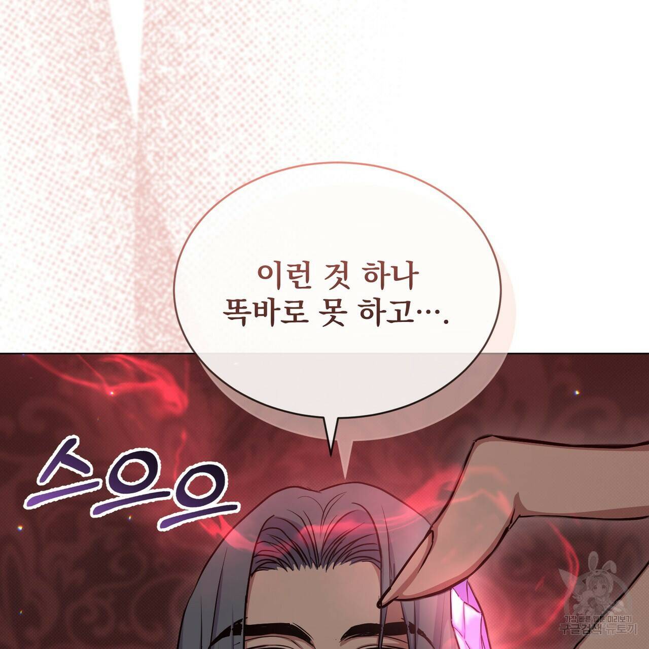 마계의 달 17화 142