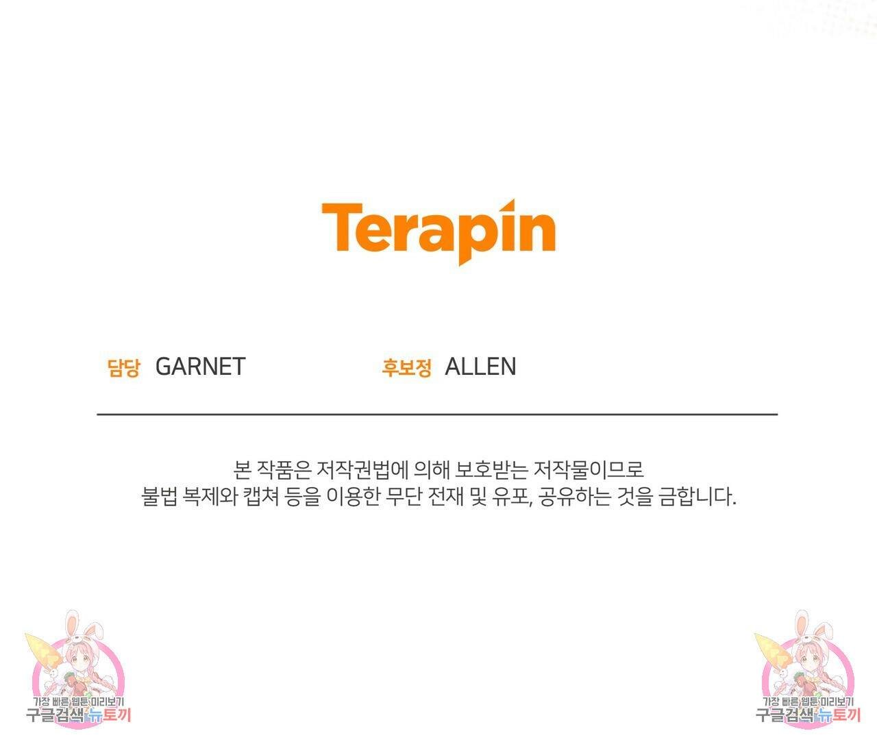 마계의 달 17화 145