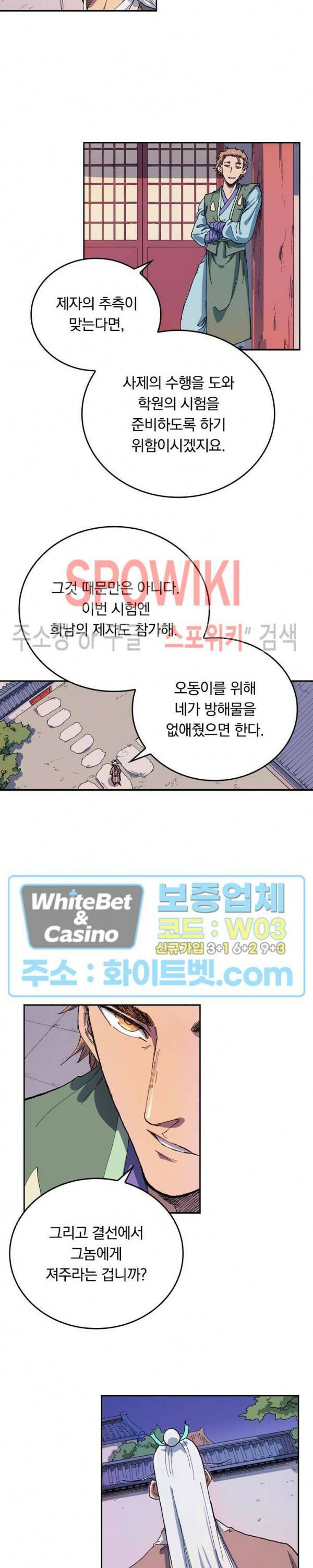 성무신결 584화 8
