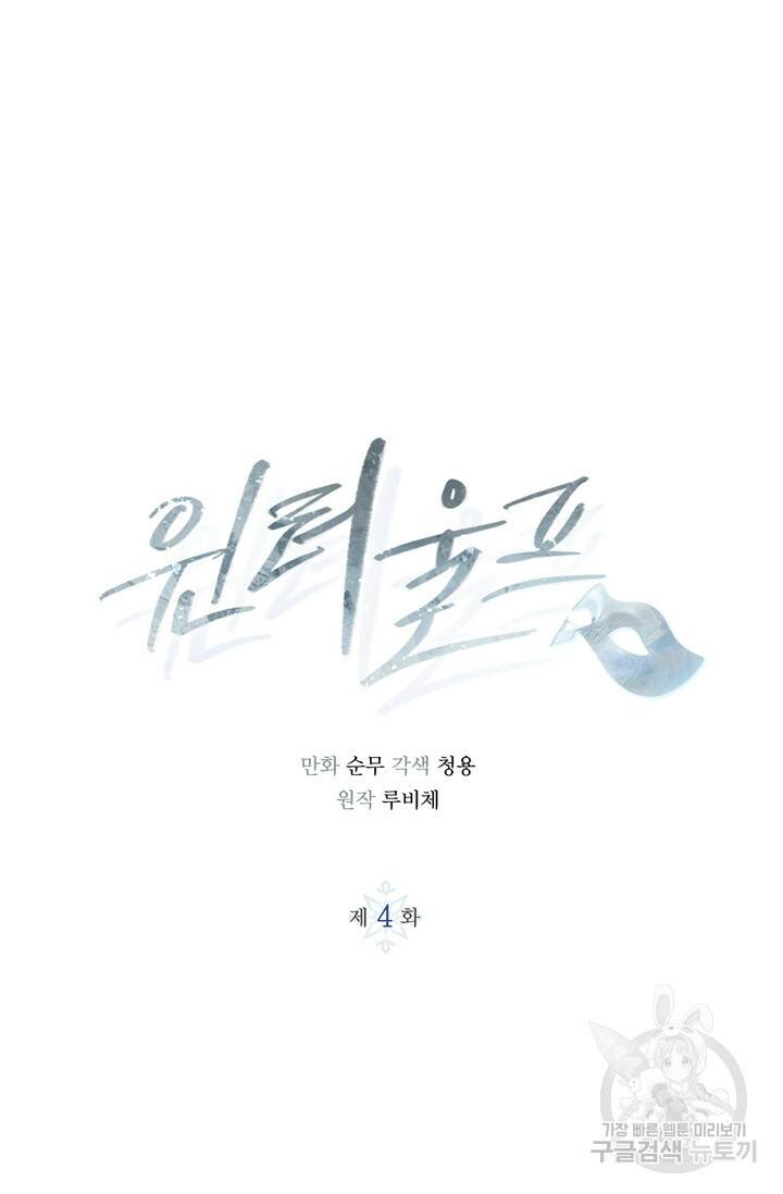 윈터 울프 4화 2
