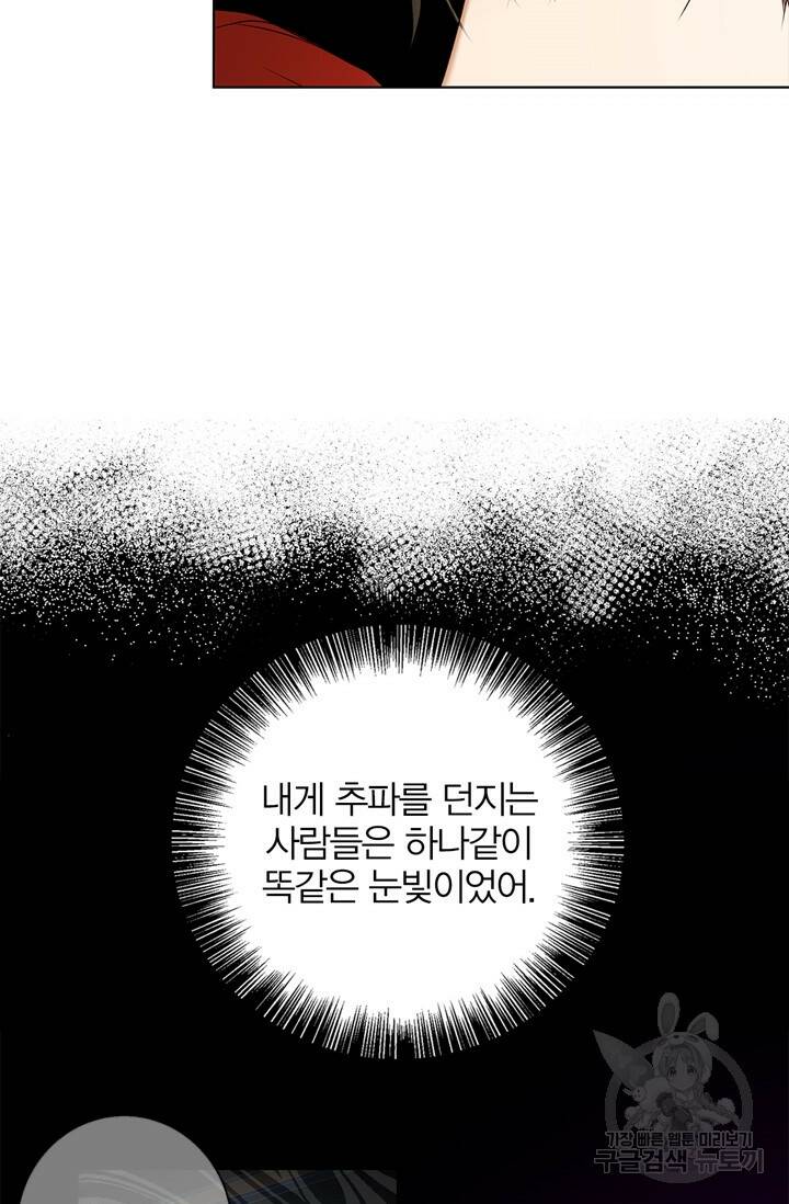 윈터 울프 4화 6