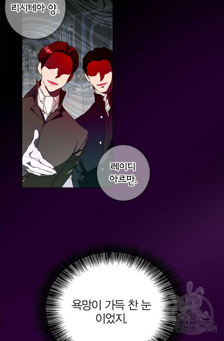 윈터 울프 4화 7