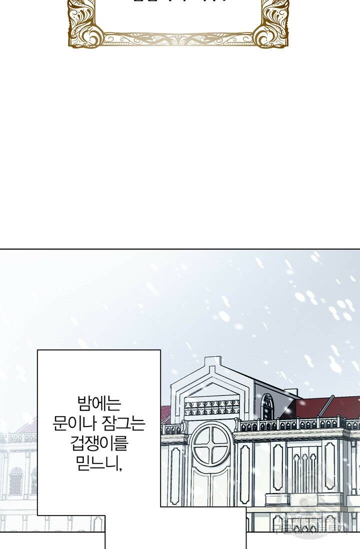 윈터 울프 4화 20