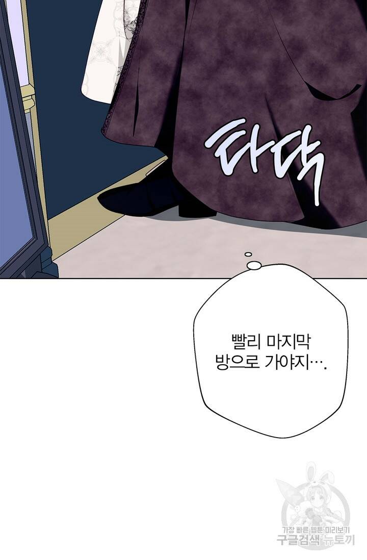 윈터 울프 4화 45