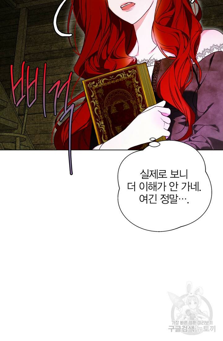 윈터 울프 4화 50