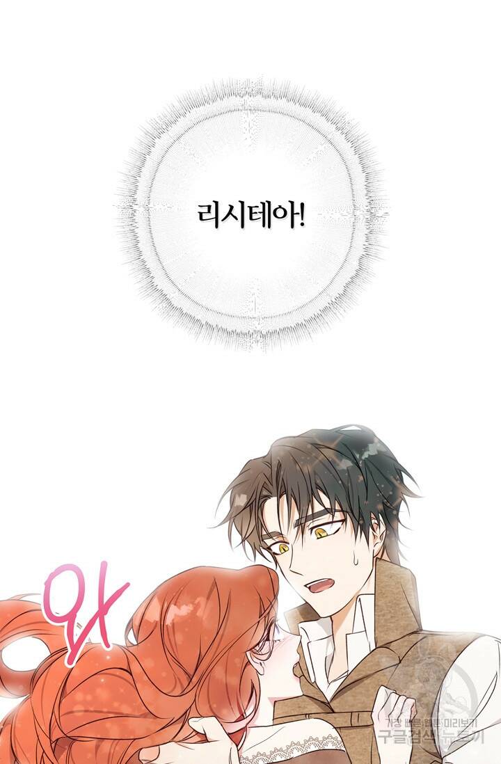 윈터 울프 4화 61