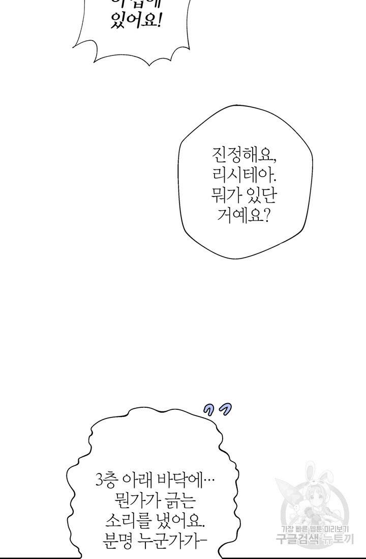 윈터 울프 4화 63