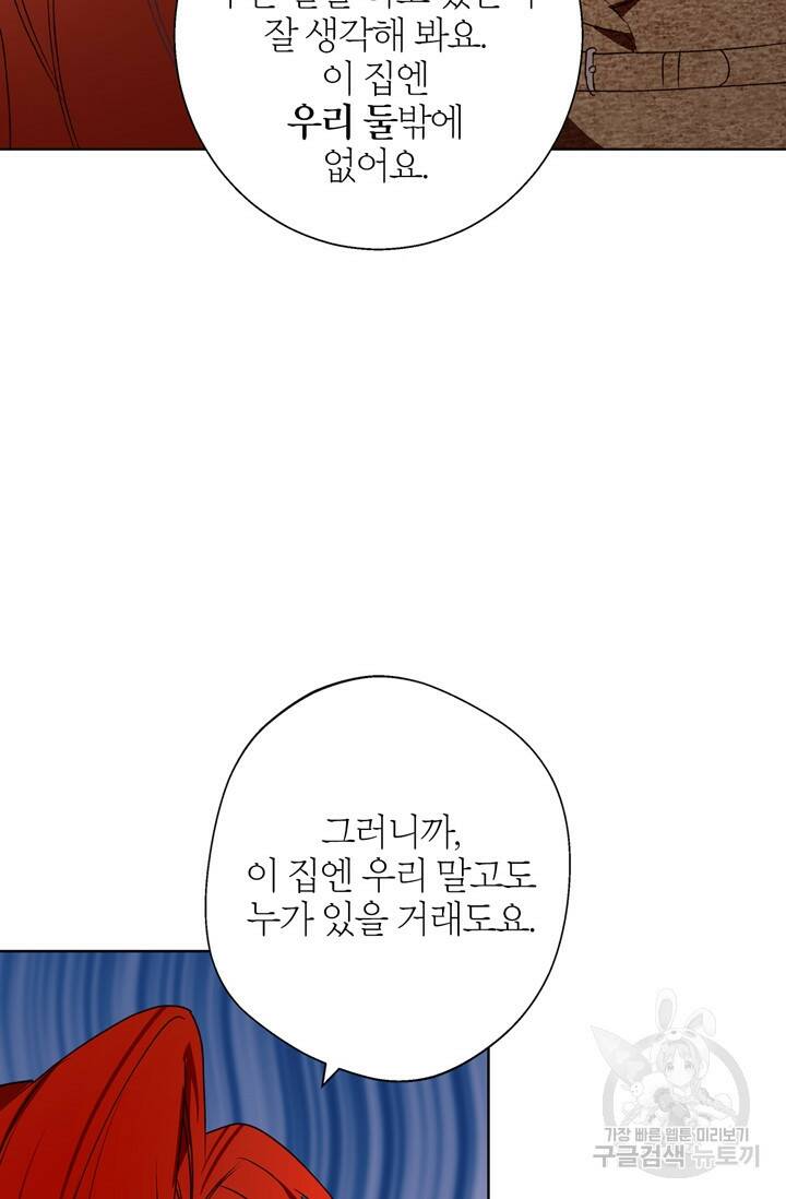 윈터 울프 4화 66