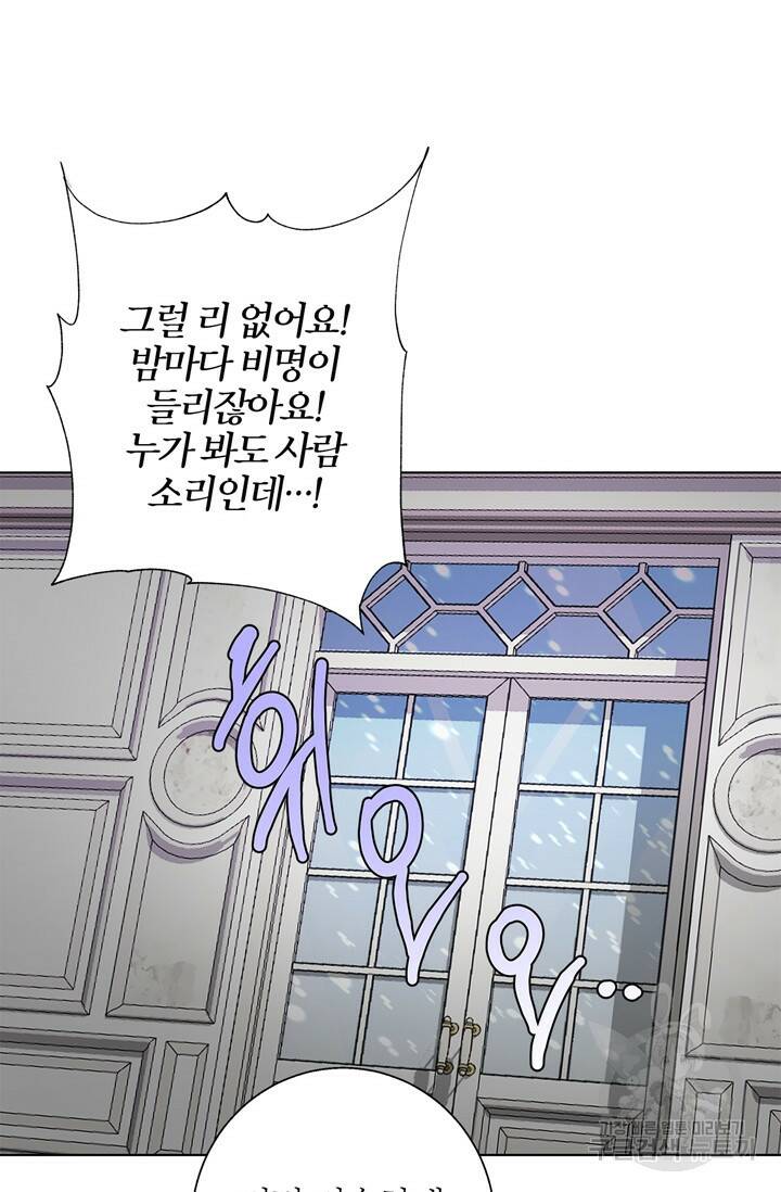윈터 울프 4화 69