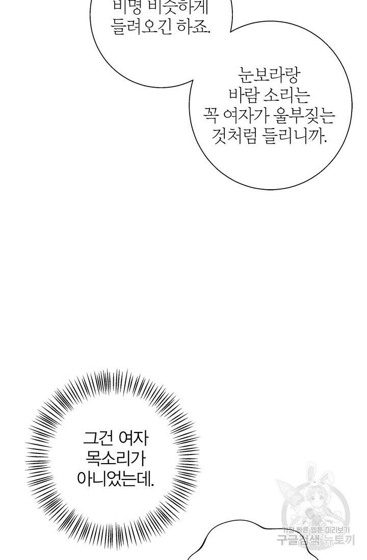 윈터 울프 4화 70