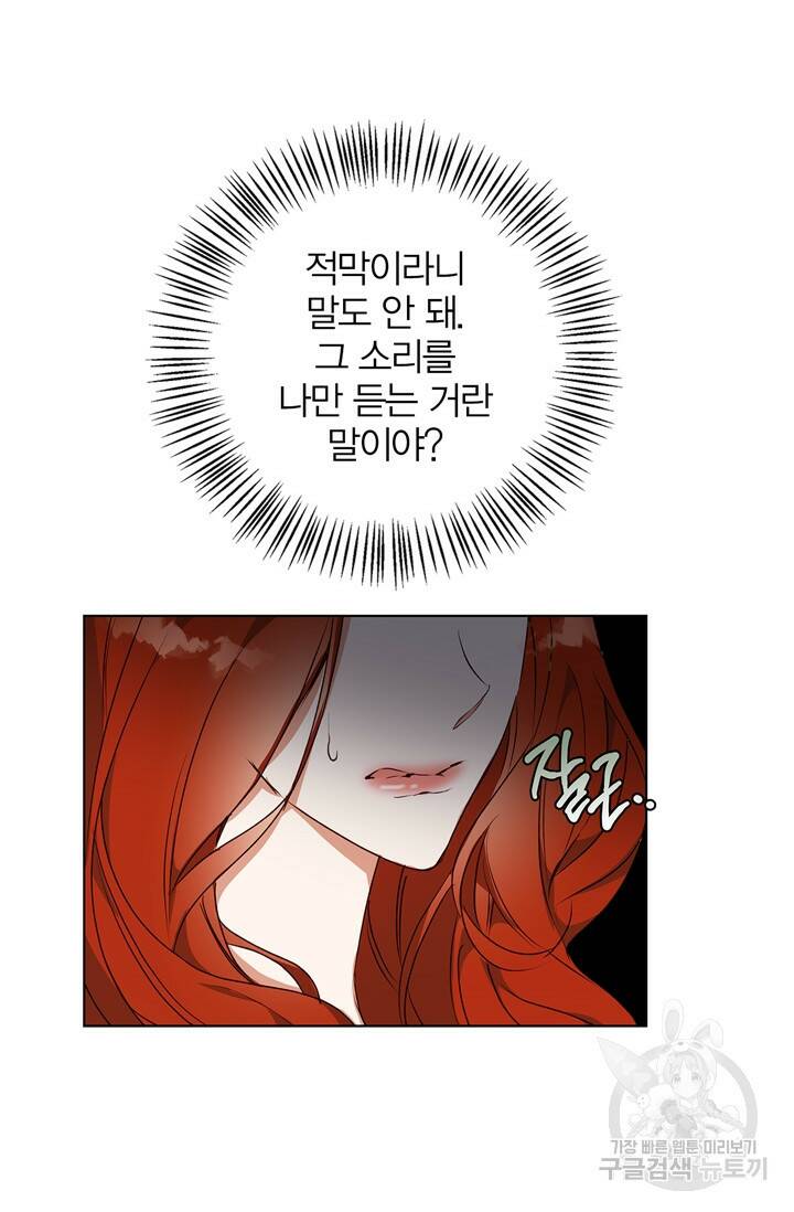 윈터 울프 4화 73