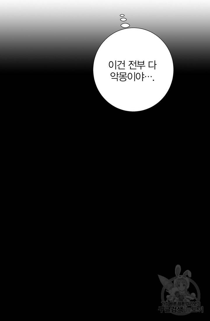 윈터 울프 4화 82