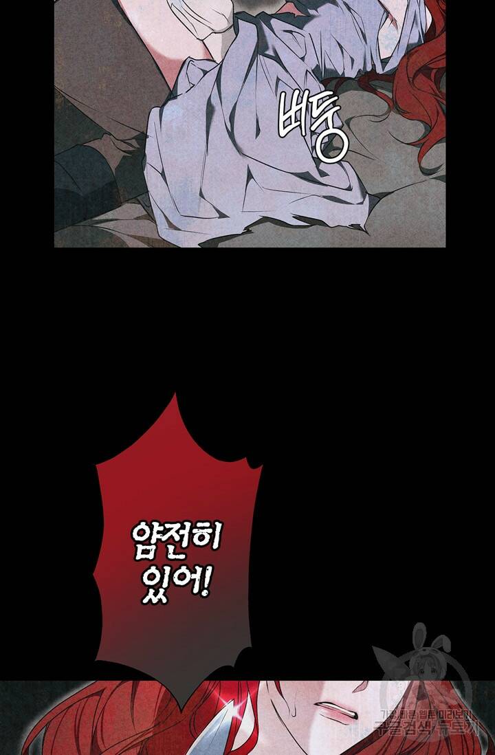 윈터 울프 4화 86