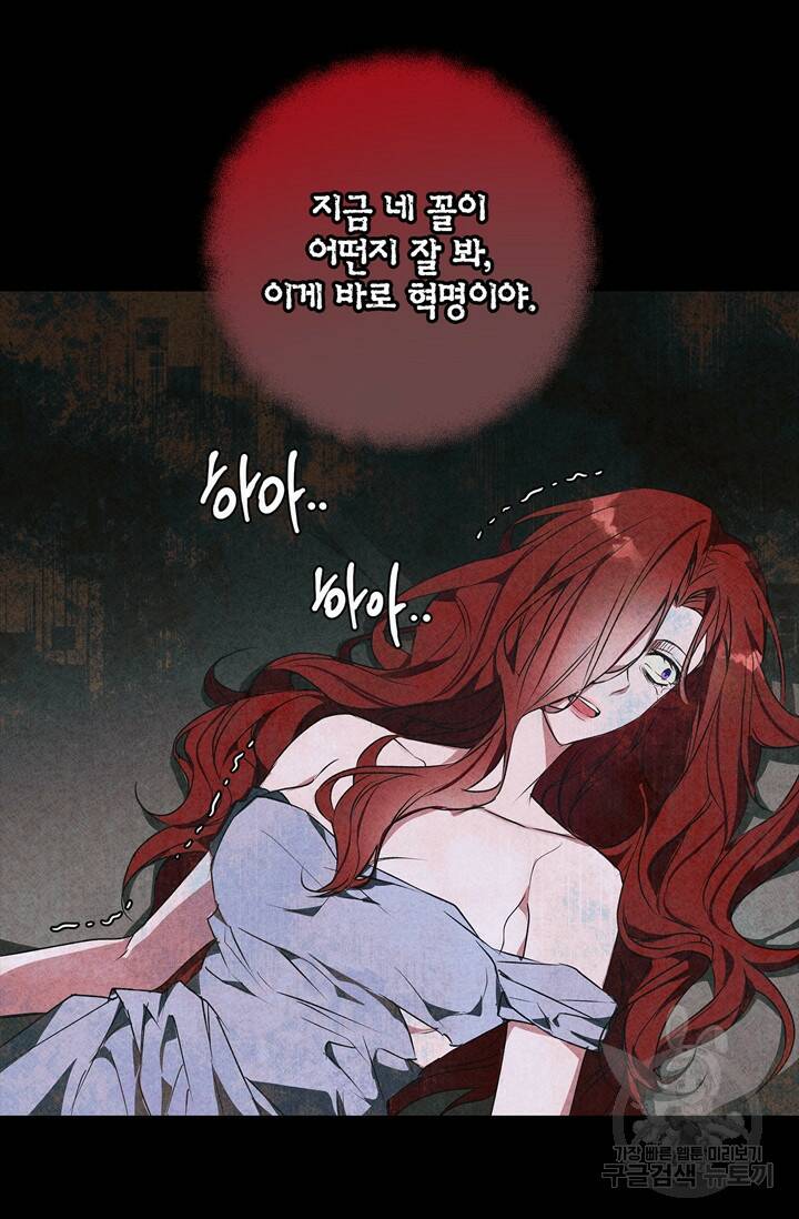 윈터 울프 4화 90