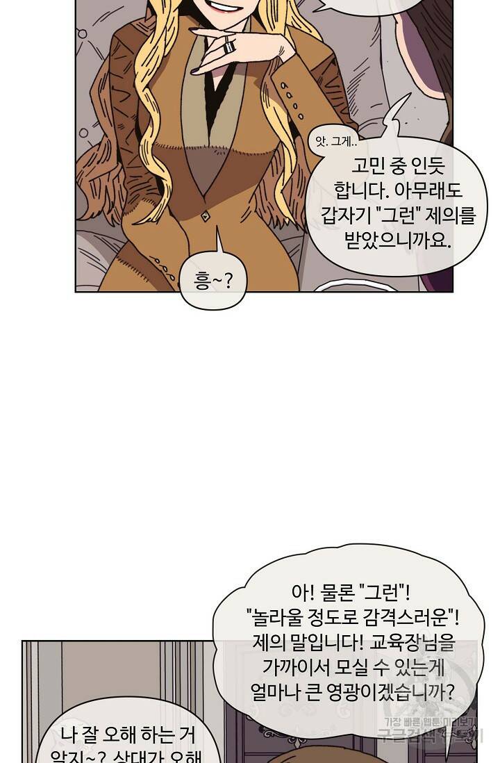양의 사수 124화 10