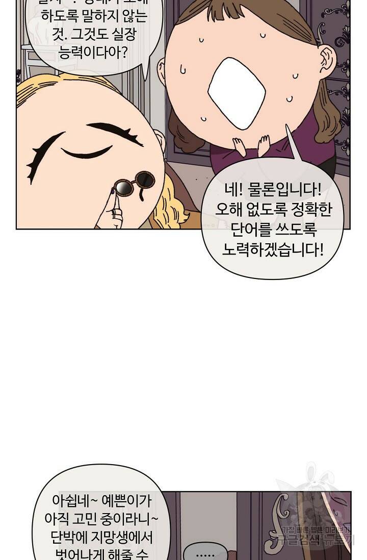 양의 사수 124화 11