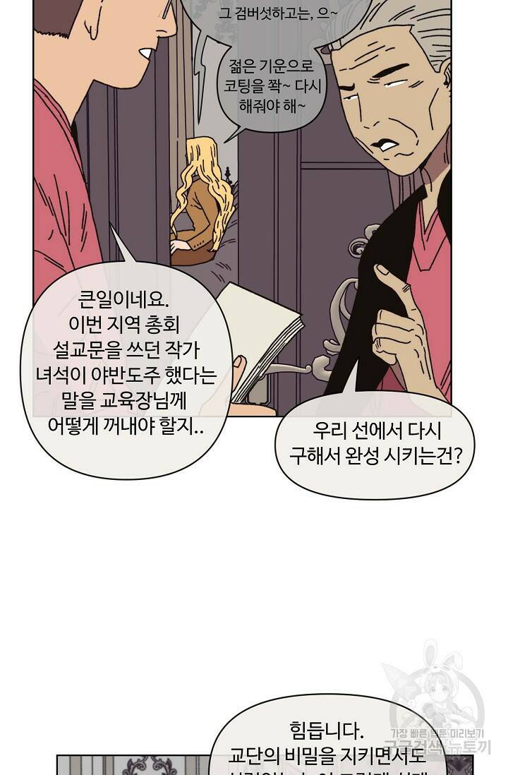 양의 사수 124화 13