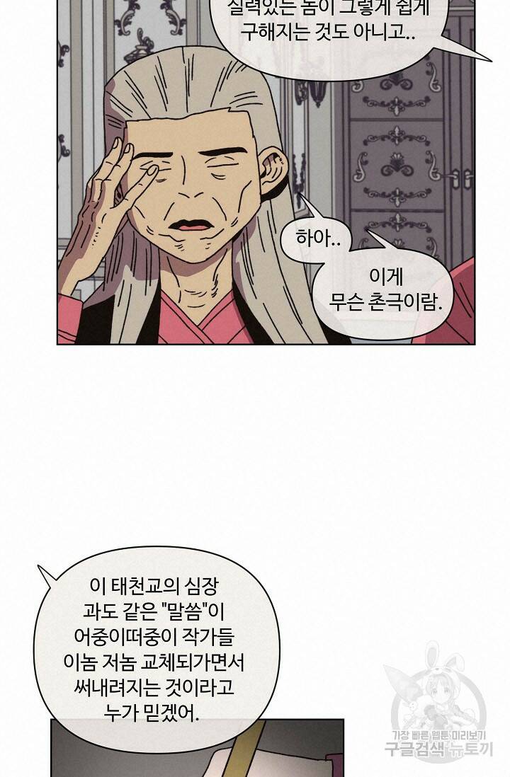 양의 사수 124화 14