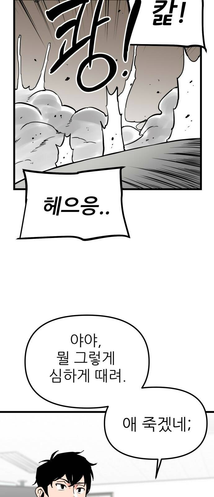 신의 최애캐 2화 12