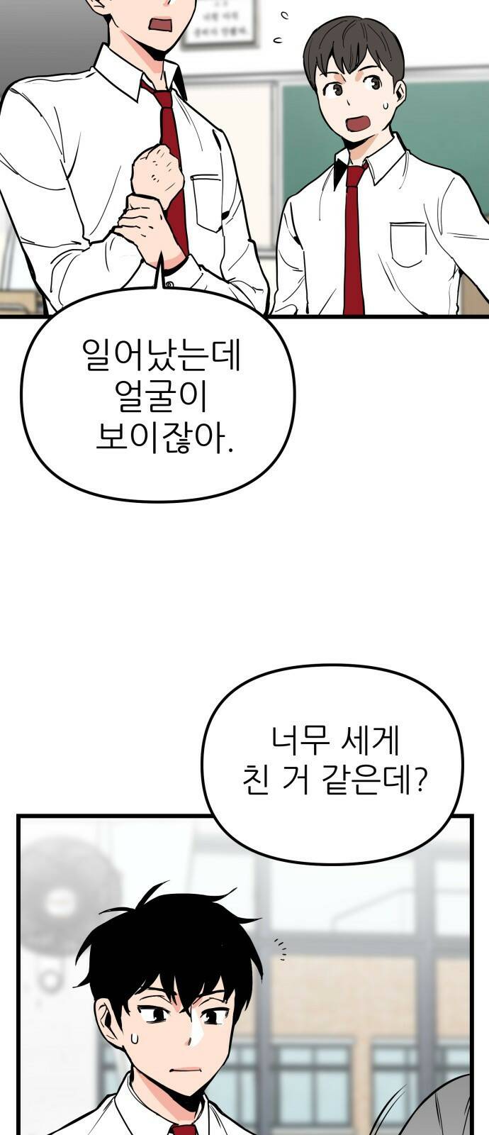 신의 최애캐 2화 13