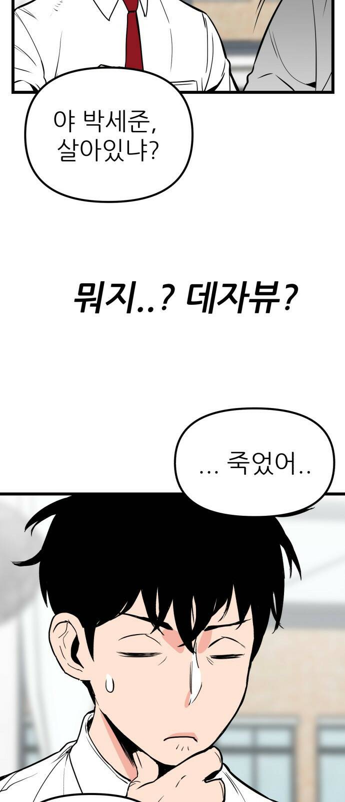 신의 최애캐 2화 14