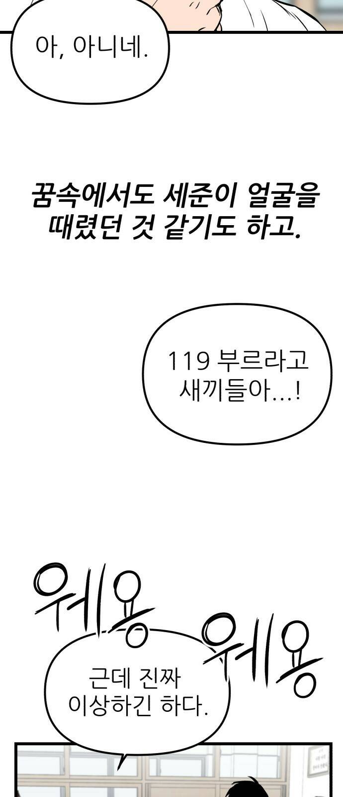 신의 최애캐 2화 15