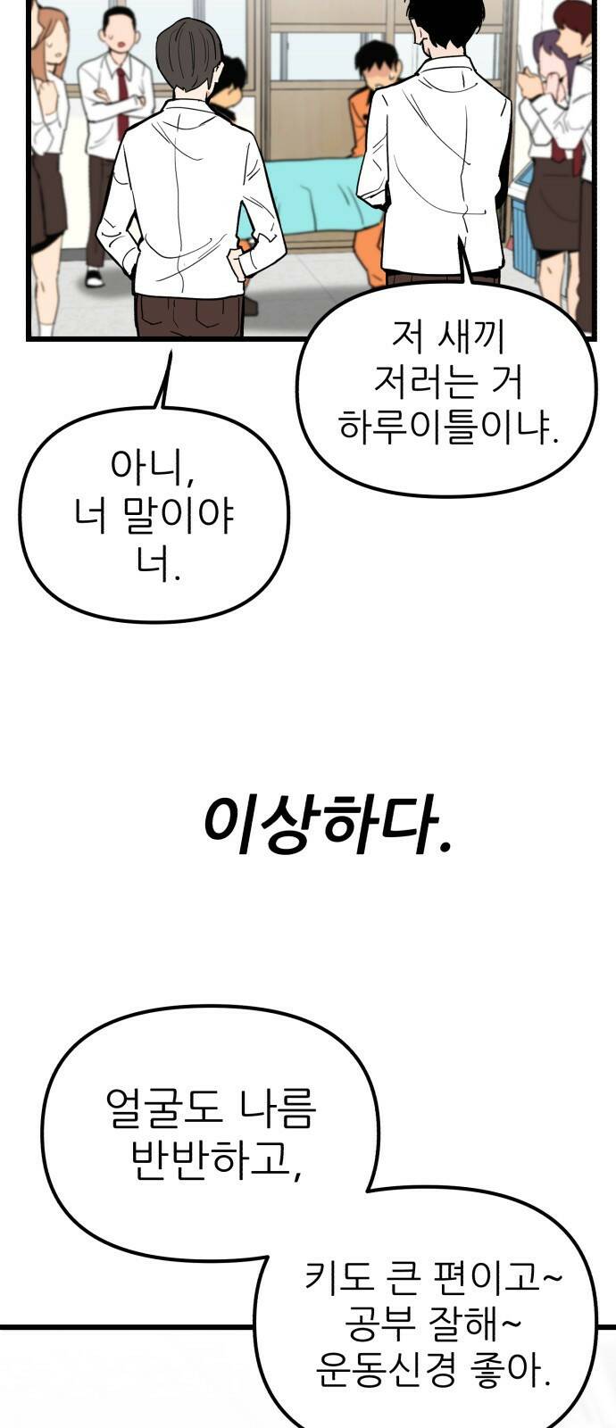 신의 최애캐 2화 16