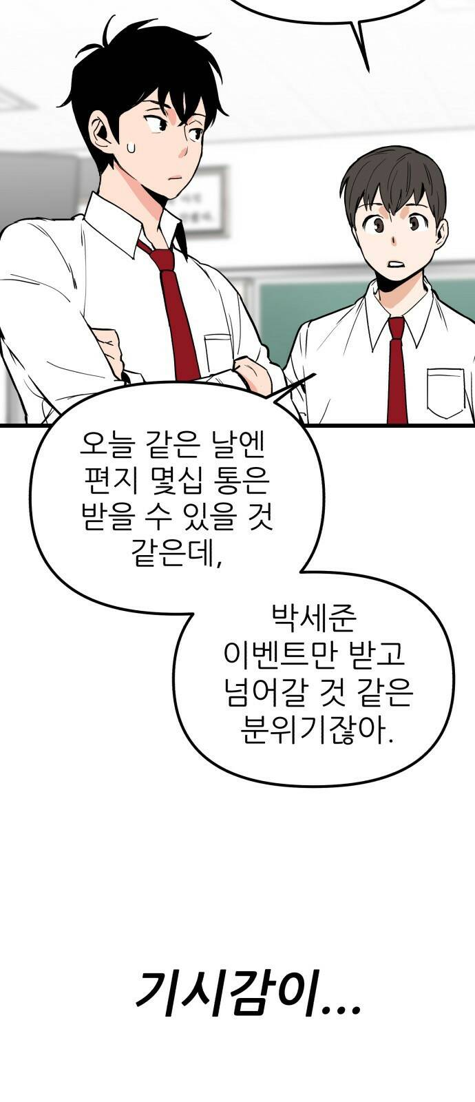 신의 최애캐 2화 17