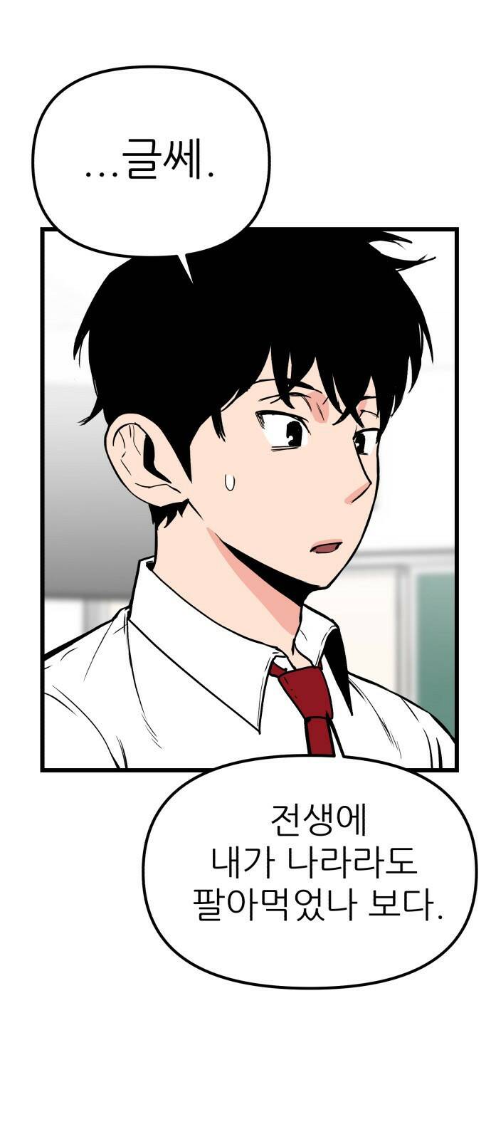 신의 최애캐 2화 18