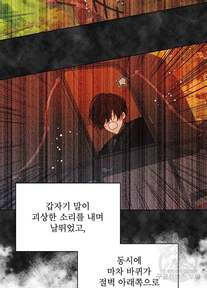 책빙의는 이제 지겹다 15화 2