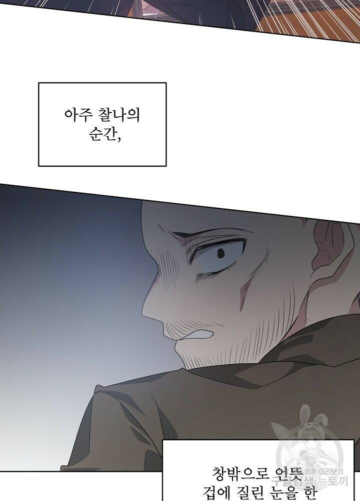책빙의는 이제 지겹다 15화 5