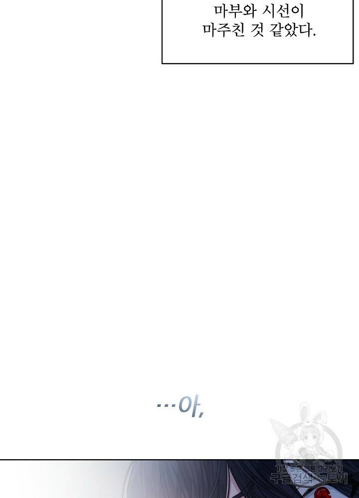 책빙의는 이제 지겹다 15화 6