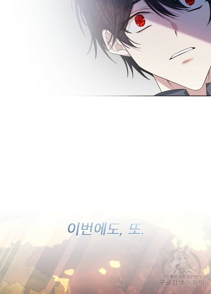 책빙의는 이제 지겹다 15화 7