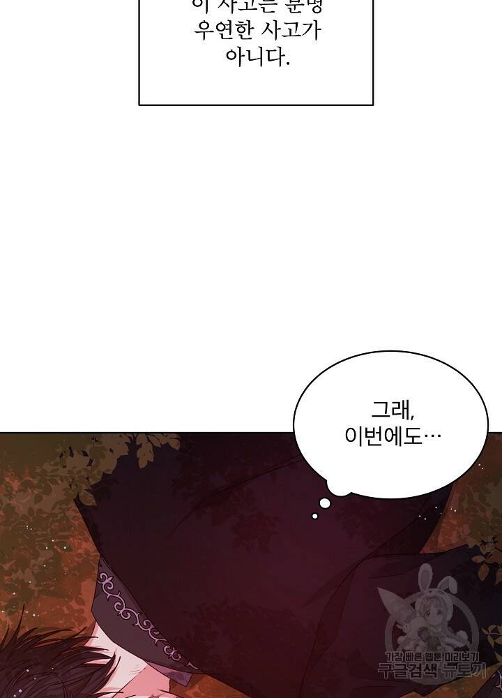 책빙의는 이제 지겹다 15화 19